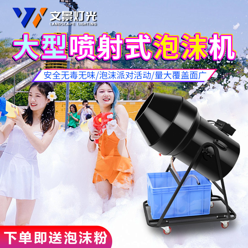 Máquina de espuma para parque acuático para jardín de infantes gran chorro agitando la cabeza para actividades de escenario piscina fiesta máquina de espuma