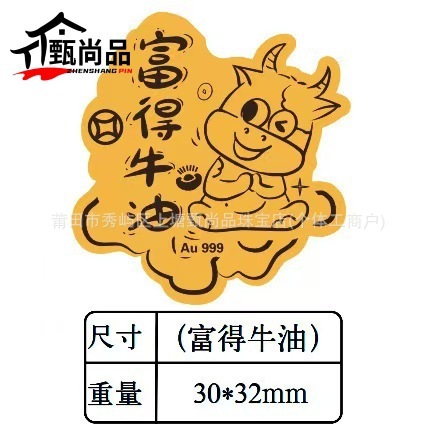 厂家直销2025十二生肖Au999手机贴2mg创意生肖属送礼直播引流礼品|undefined