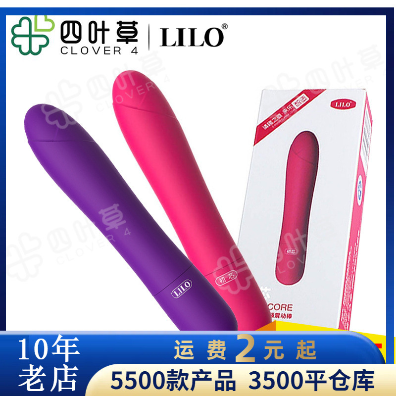 LILO来乐初芯震动棒女用多频震动防水按摩棒情趣自慰器成人用品