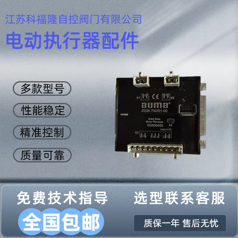 德国AUMA欧玛固态继电器Z039.700/01-00电动执行器全系列现货供应