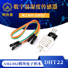 Dht22シングルバスデジタル温湿度センサam2302モジュール電子積み木