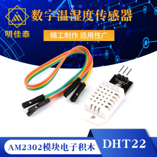 DHT22 single bus digital temperature and humidity sensor AM2302 module electronic building blocks