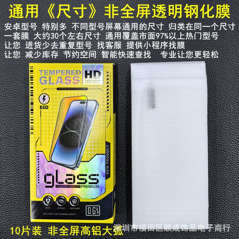 Suitable for General Number High-Aluminum Tempered Film 6.7inch 6.6inch 6.83inch General Size Mobile Phone Film 6.5