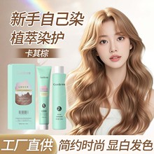 染发膏盖白发卡其棕植物染发家用芳香美发用品厂家直销现货批发