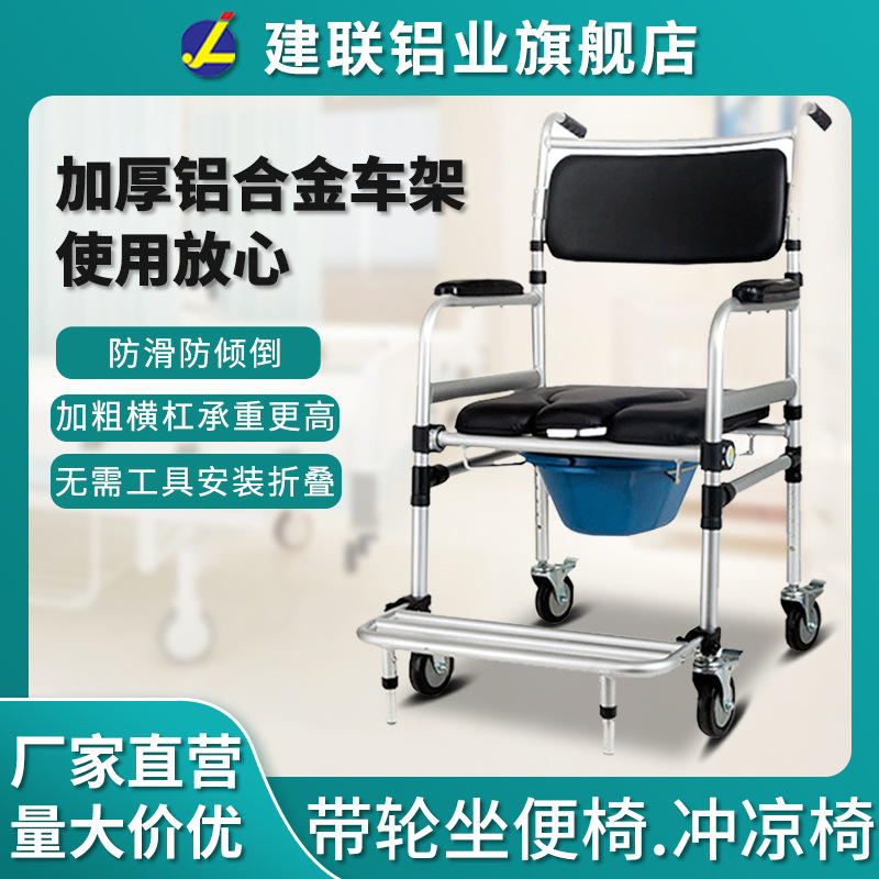 Aluminum Alloy Commode Chair with Wheels, Commode Chair for the Elderly, Portable Toilet Chair for Pregnant Women, Shower Chair Wholesale