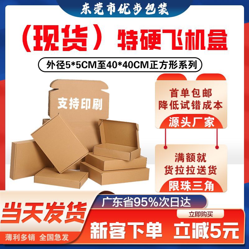 正方形飞机盒批发特硬服装化妆品包装纸盒手机壳饰品快递盒现货