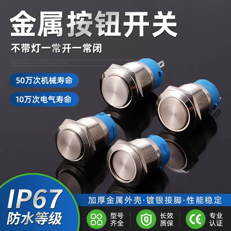 16mm19mm22mm 金属按钮开关 不带灯 自复 自锁 防水启动 按钮不锈