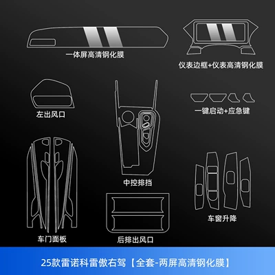 for 25 Renault Koleos Interior: Car interior film - 25-renault-koleos-right-hand-drive-full-set-two-screen-high-definition-tempered-film