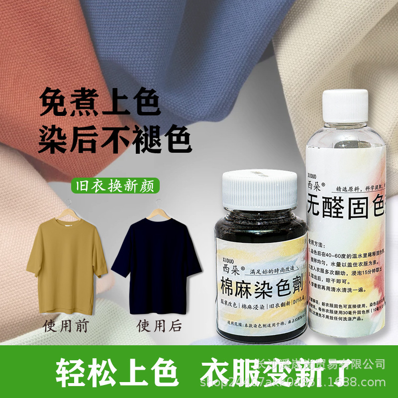 纯棉染衣服的颜色剂裤子的黑色染料颜料衣服染色剂免煮不掉色|undefined