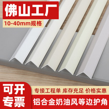 l型铝合金等边条收边条墙板护角菱花白瓷砖阳角包边条防水防霉