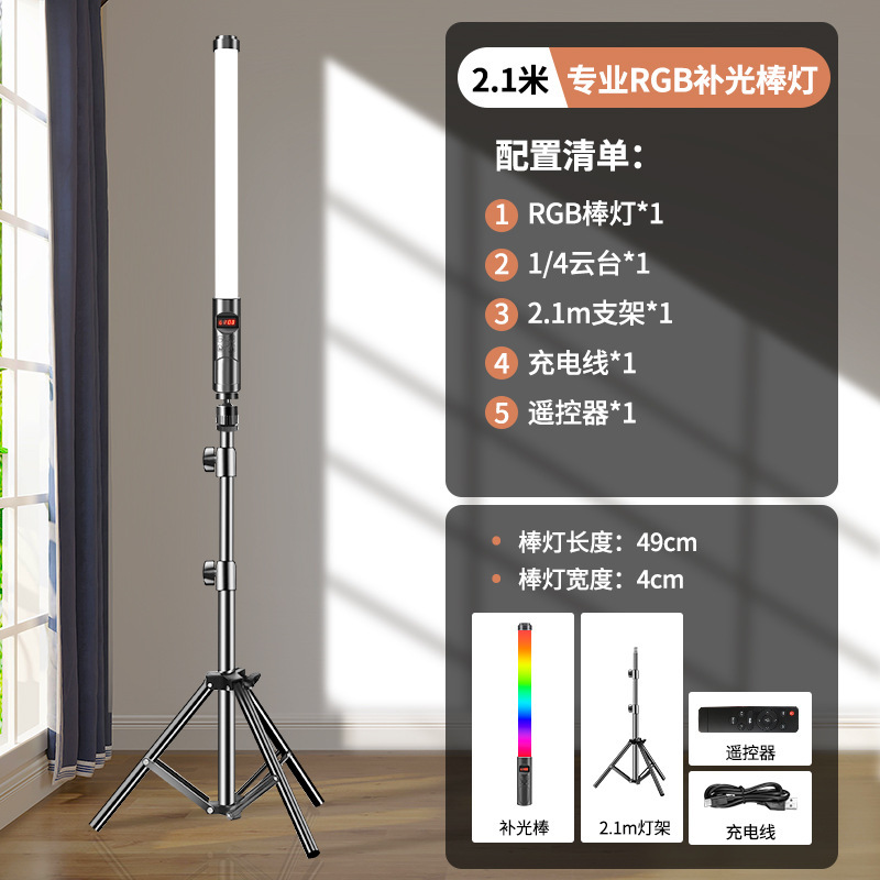 RGB スティックライトハンドヘルド写真撮影補助光スティック LED ポータブル撮影照明ライブルームアンカー屋外写真撮影スペシャル|undefined