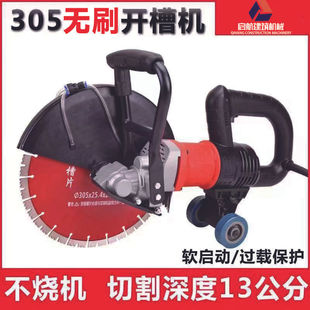Portable brushless high-power slotting machine cutting machine wall slot slotting concrete angle grinding cutting artifact