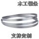 SK5 band saw blade joinery saw blade curve saw blade CNC band saw machine special saw blade source manufacturer