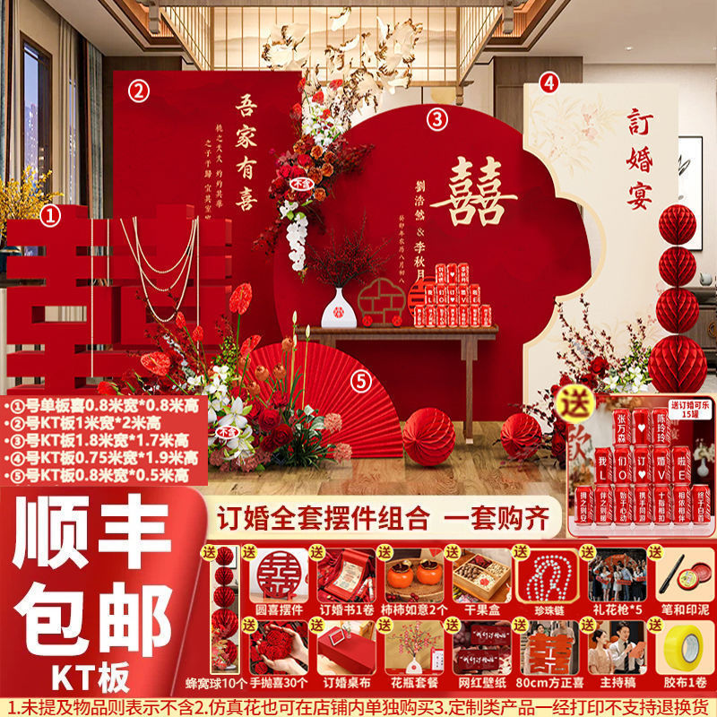 新中式订婚背景板现场布置全套装饰板背景板摆件摆台用品大全|undefined