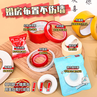 Wedding tape masking paper wall wedding room layout does not hurt the wall without trace glue transparent double-sided nano glue balloon glue dot