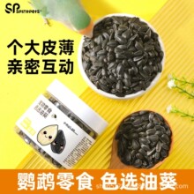 鹦鹉训练奖励零食色选小油葵瓜子虎皮小太阳牡丹专用草籽鸟食饲料