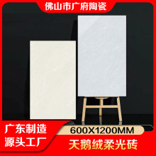 佛山工厂通体大理石天鹅绒素色柔光600X1200瓷砖客餐厅卧室防滑砖