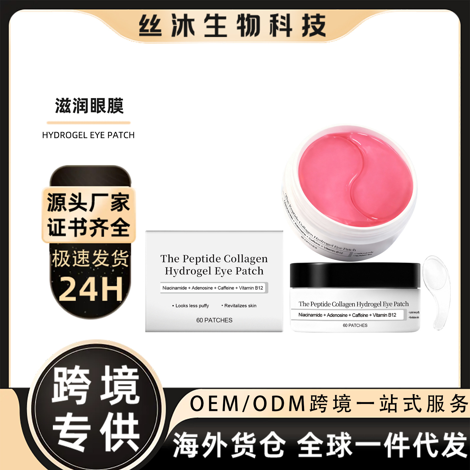 滋润眼膜 眼周肌肤轻薄易贴合滋养舒适状态日常温和纹路护理贴片