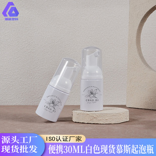Spot 30ml Foam Bottle Cleansing Mousse Foaming Bottle White Facial Cleanser Sub-Bottle Portable Pet Foam Bottle Factory