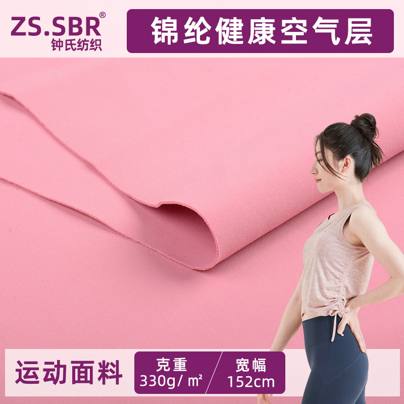 尼龙锦纶健康布空气层加厚实心双面弹力布料瑜伽服健身服运动面料