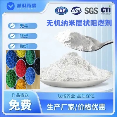 威科特瑞 PVC用阻燃剂 纳米阻燃剂 高效环保 PC阻燃剂