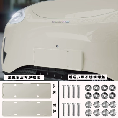 License plate holder/license plate holder: models, full-cover license plate frame - 480-star-wishfront-rear-license-plate-framemilky-salt-ricewith-screws