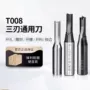 tct川木三刃开槽铣刀