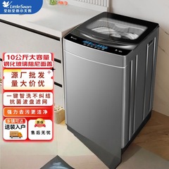 小型天鵝全自動洗濯機 家庭用波輪式洗濯機 レンタル寮向け大容量洗濯乾燥一体型 工場卸売