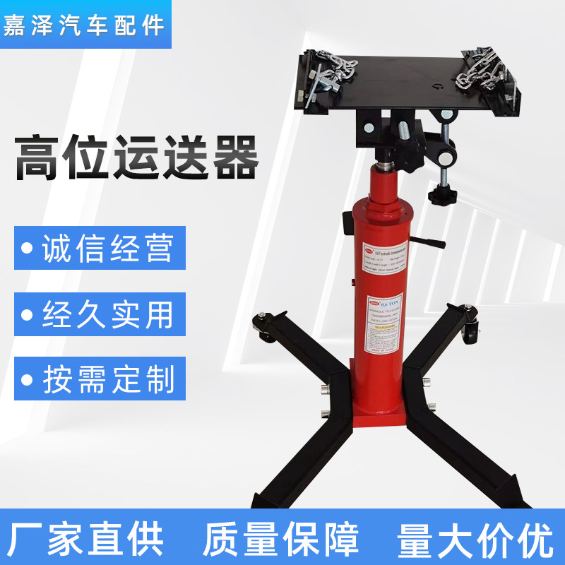 汽车修理店高位运送器4S店发动机顶举升器汽修变速箱千斤顶重型