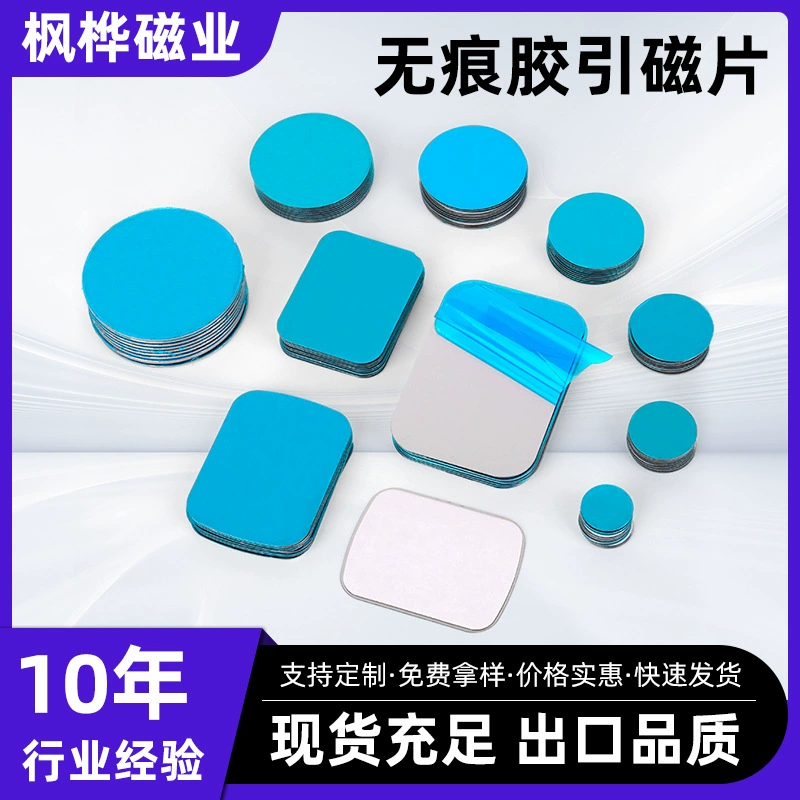Магнитные листы в наличии, круглые, с бесследным клеем, железные листы для ночников, подсветки шкафов, магнитные наклейки, держатели для телефонов, ультратонкие железные листы