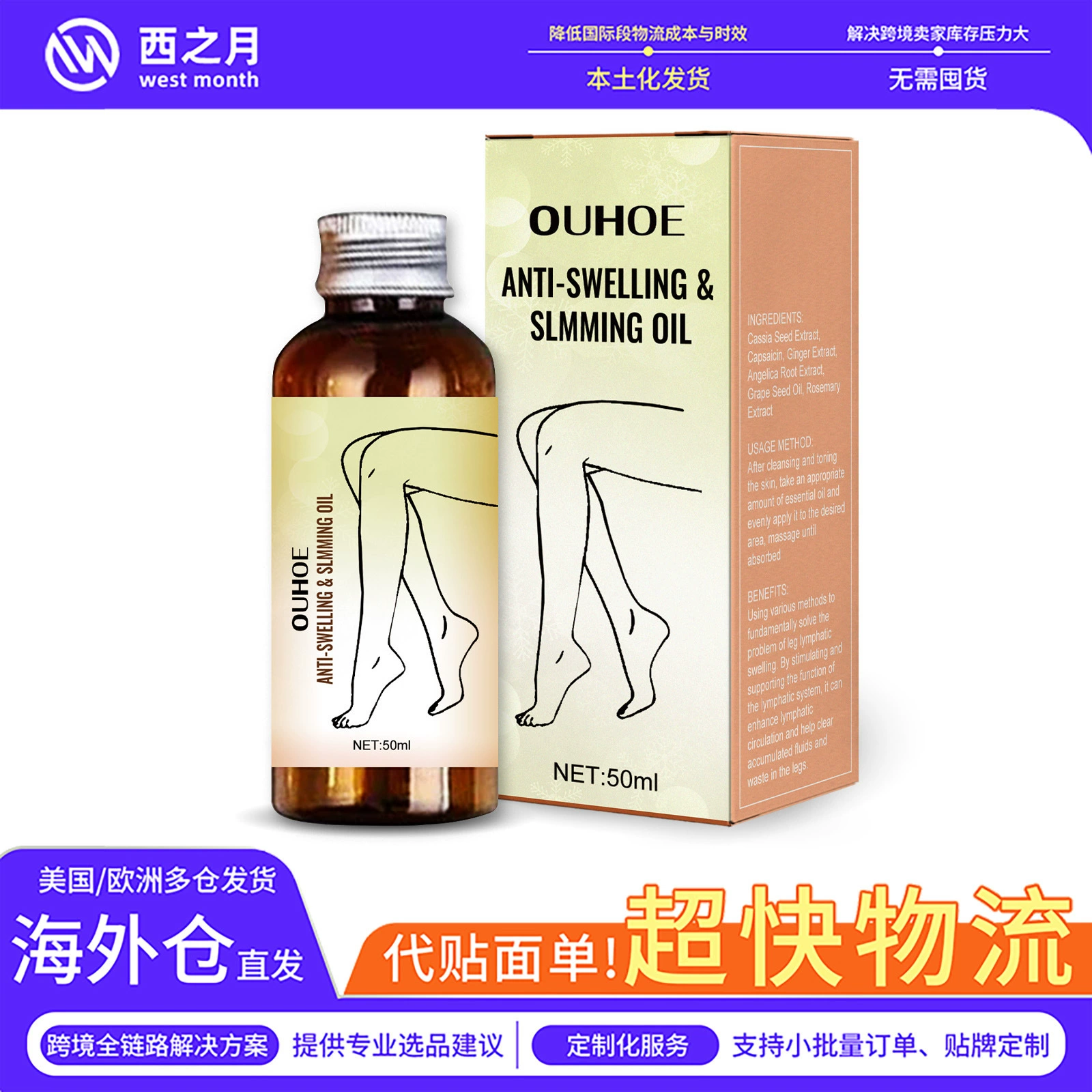 OUHOE Тонкое масло для тела снимает отек ног