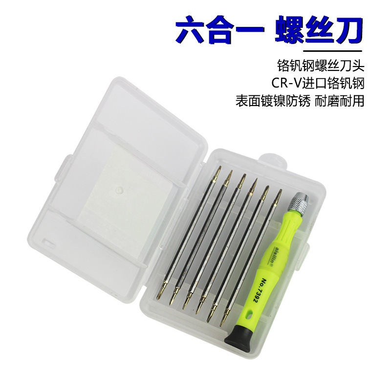 7合一小号一字十字螺丝刀套装手机钟表批眼镜改锥精密起子组合