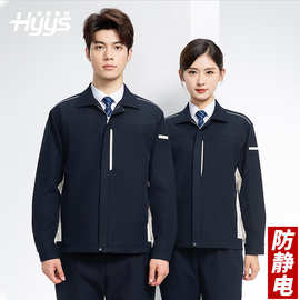 防静电春秋工作服男套装印字LOGO反光条工装车间工人劳保服定制