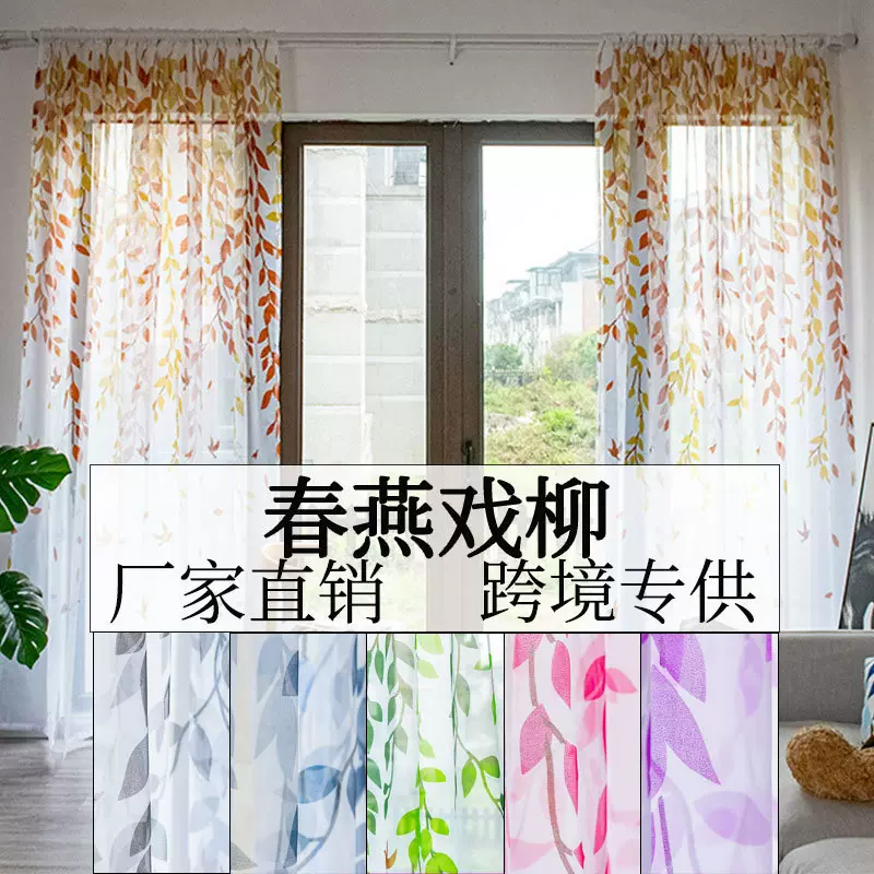 春燕戏柳外贸跨境Tiktok亚马逊印花窗纱 Ebay速卖通亚马逊窗帘