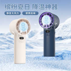 降温神器手持风扇冷敷随身小风扇充电款长续航迷你桌面制冷电风扇