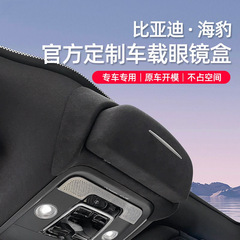 Designed for seal glasses case, furred car glasses clip interior, simple installation BYD seal glasses case