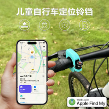 铝合金防盗儿童防走失自行车ios定位铃铛平衡单车滑板车车铃喇叭