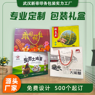 Color printing packaging box custom agricultural products fruit health products coarse cereals egg gift box packaging box custom corrugated box