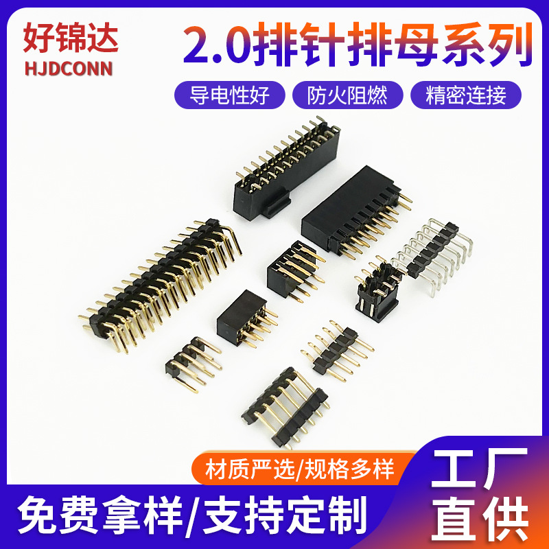 高塑弯针排母厂家 2.0mm间距直插铜针 90度弯插SMT贴片直插排母