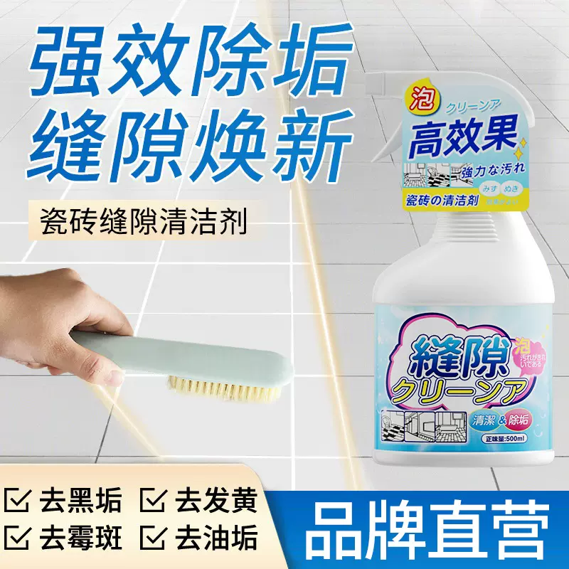 瓷砖缝隙清洁剂地砖美缝去黑翻新强力清洗卫生间除垢厕所霉斑清洁