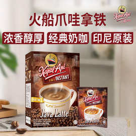 火船爪哇拿铁咖啡200g（10小包装）速溶三合一咖啡粉印尼原装进口