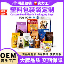 食品包装袋定制八边封铝箔袋数码印刷自立自封袋塑料三边平口袋