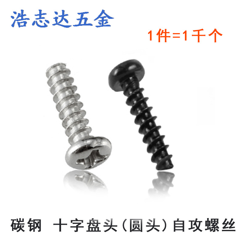 M4自攻钉盘头圆头自攻平尾螺钉PB4*6/8/10/12/14/16/18/20/25/30