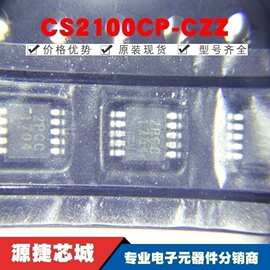 CS2100CP-CZZ 贴片MSOP-10 丝印2PCC 时钟发生器/频率合成器芯片