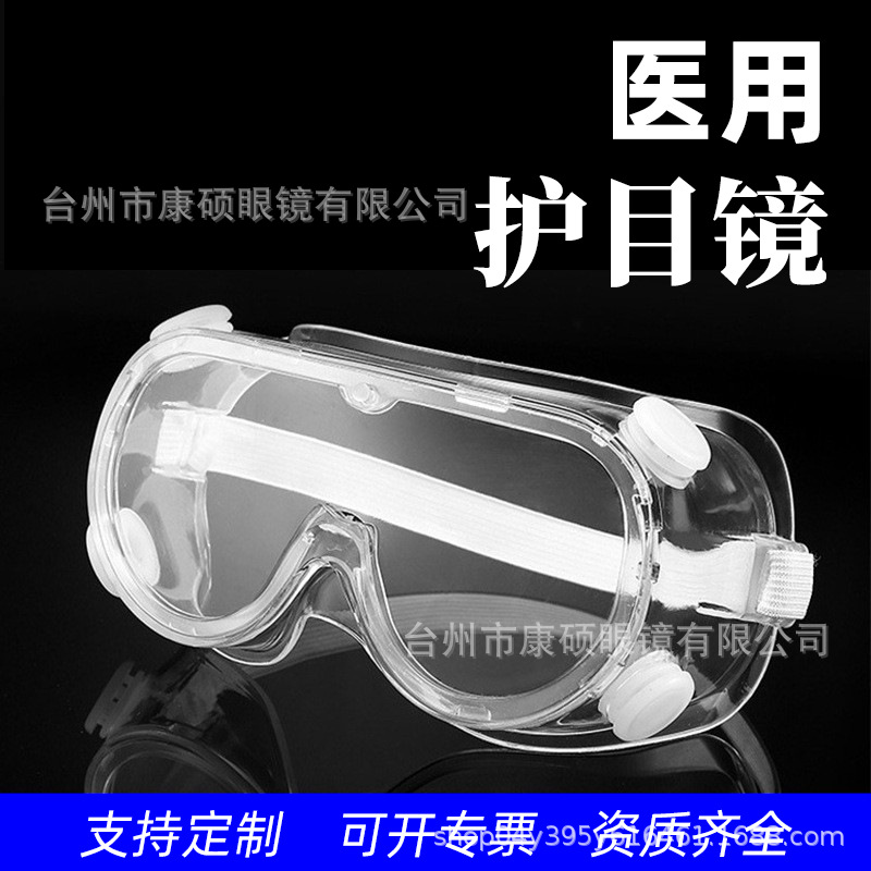 防风四孔眼镜透明防雾四珠眼罩透气防飞溅防沙尘防飞沫医用护目镜