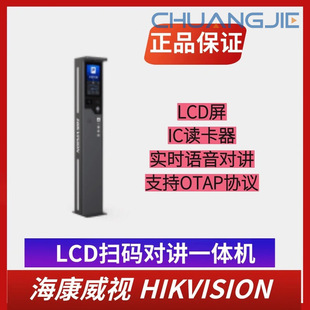 Hikvision Hikvision Domestic Standard Export Ds-Tmt2A2-D(Lcd) Domestic Standard Export