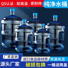 PC加厚饮水机桶QS认证家用食品级矿泉水桶手提式纯净水桶户外水桶