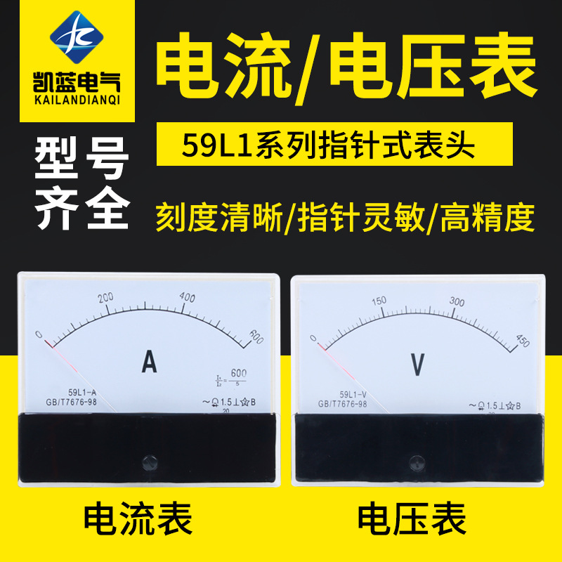 厂家 59L1指针式交流电流电压表450V 50/5A 100/5A 200/5A