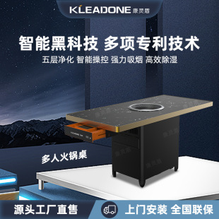 Kanglingdun smart dining table induction cooker table fume filter lower row self-purification hot pot restaurant commercial Smart hot pot table