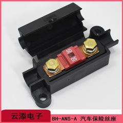 自動車用蓄電ヒューズボックスホルダー | 小型ANSヒューズベース | BH-ANS-A 自動車用ボルト保険